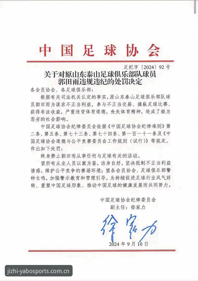 YABOSPORTS iOS版 足协第三批禁足名单最新动态:65人受罚,17人终身禁足引发行业地震