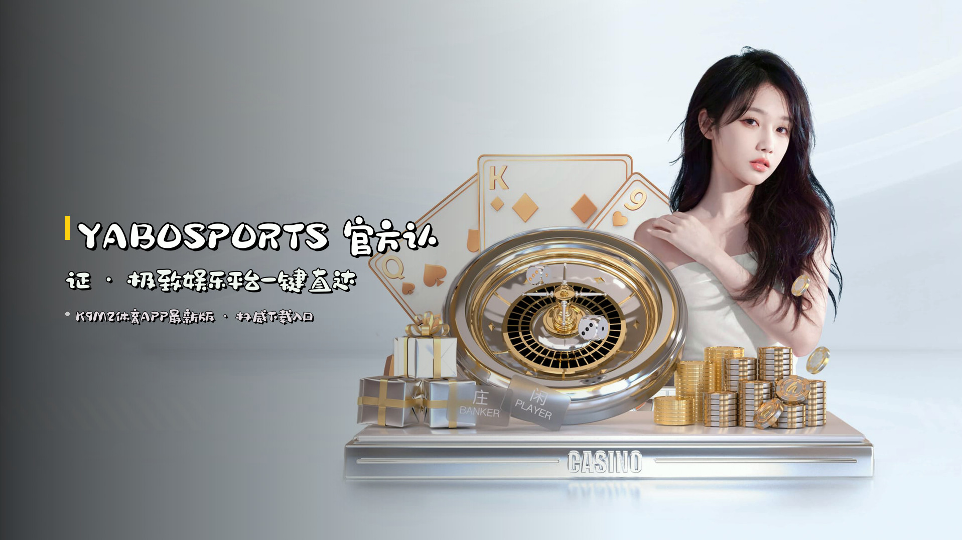 <strong>YABOSPORTS</strong> 官方认证 · 极致娱乐平台一键直达